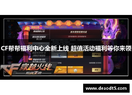 CF帮帮福利中心全新上线 超值活动福利等你来领