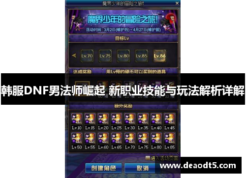 韩服DNF男法师崛起 新职业技能与玩法解析详解
