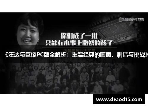 《汪达与巨像PC版全解析:重温经典的画面、剧情与挑战》