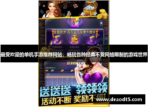 最受欢迎的单机手游推荐网站,畅玩各种经典不受网络限制的游戏世界