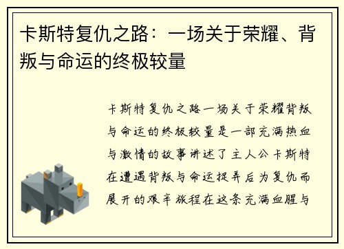 卡斯特复仇之路:一场关于荣耀、背叛与命运的终极较量