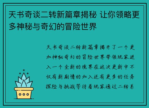 天书奇谈二转新篇章揭秘 让你领略更多神秘与奇幻的冒险世界