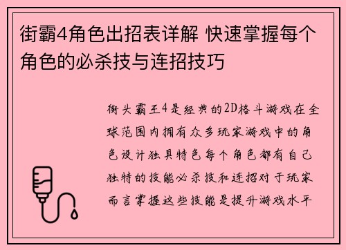 街霸4角色出招表详解 快速掌握每个角色的必杀技与连招技巧