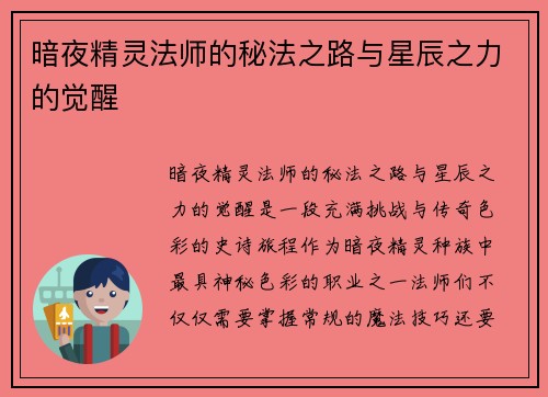 暗夜精灵法师的秘法之路与星辰之力的觉醒